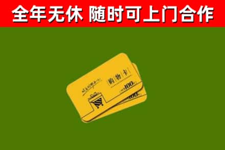 梅州回收购物卡